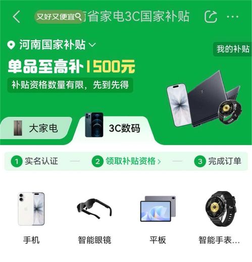 河南線(xiàn)上國(guó)補(bǔ)第一單京東送達(dá) 3C家電消費(fèi)迎利好，單人至高省11000元